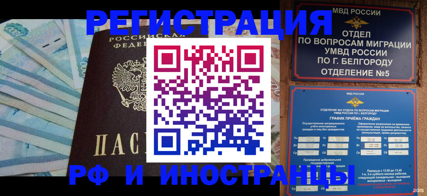 временная регистрация недорого в Вытегре